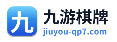 九游棋牌